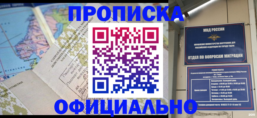 прописка ребенка в Забайкальском крае