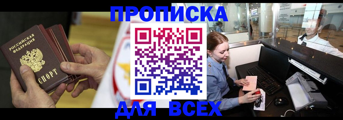 временная регистрация для школы в Забайкальском крае