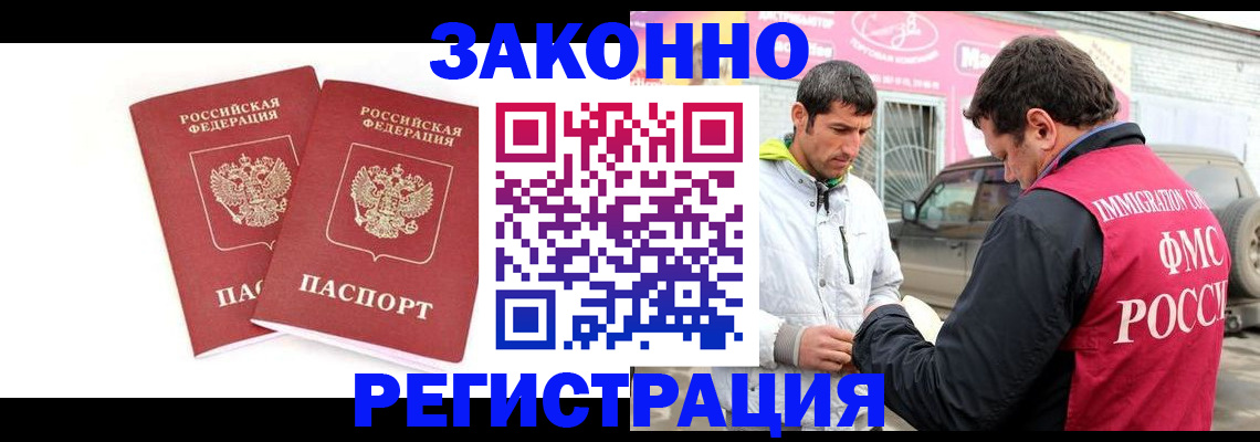 временная регистрация поиск в Забайкальском крае