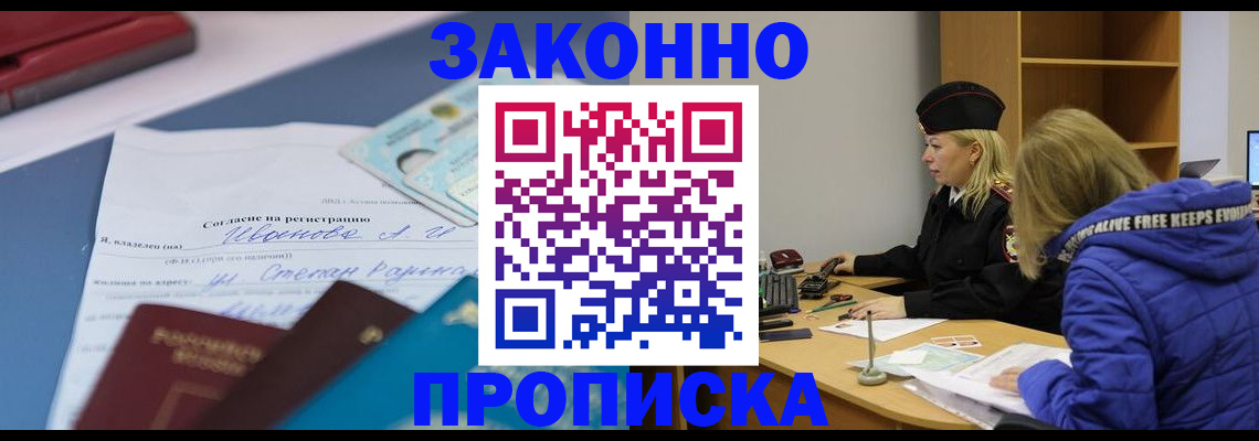 временная регистрация гарантия в Забайкальском крае